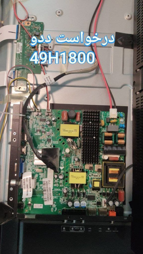 درخواست مین دوو 49h1800