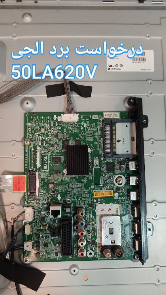 درخواست مین ال جی 50la620v
