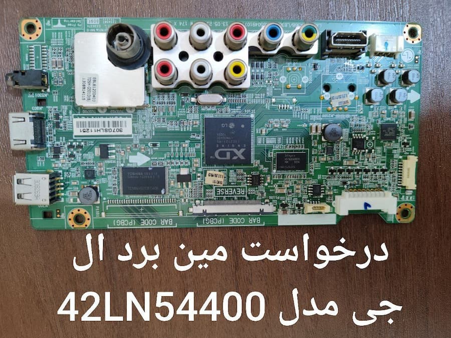 درخواست مین ال جی 42ln54400