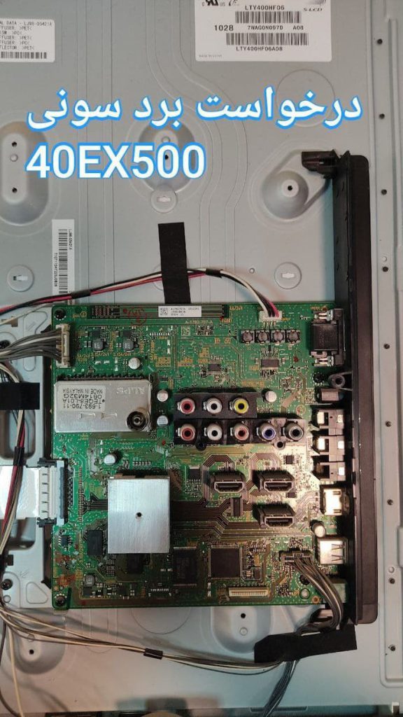 درخواست مین سونی 40ex500