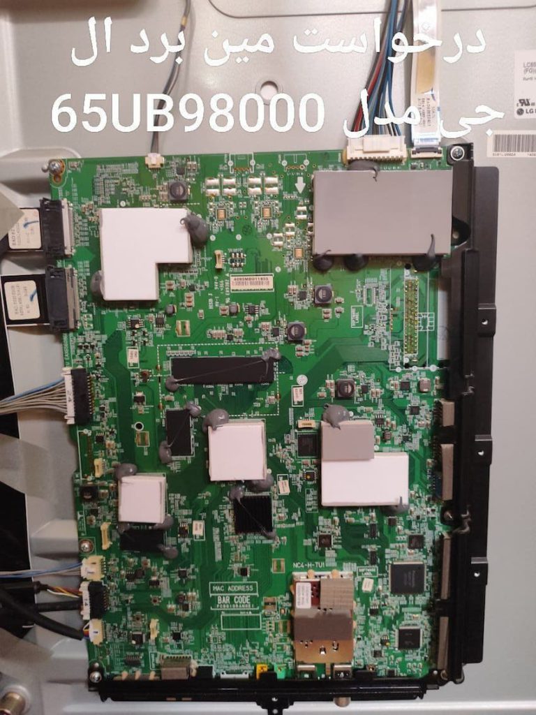 درخواست مین ال جی 65ub98000
