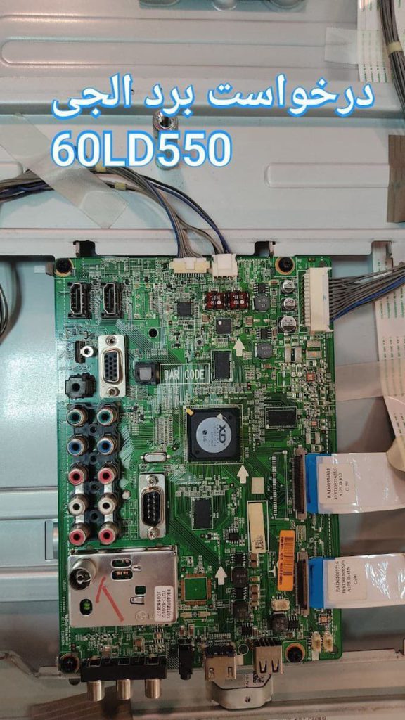 درخواست مین ال جی 60ld550