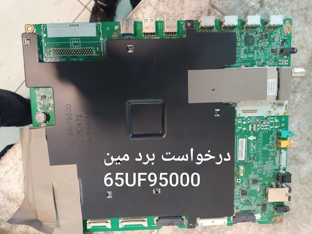 درخواست مین ال جی 69uf95000