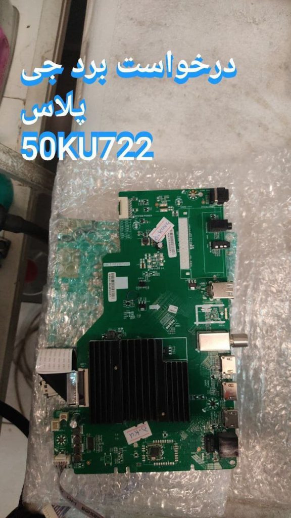 درخواست مین جی پلاس 50ku722