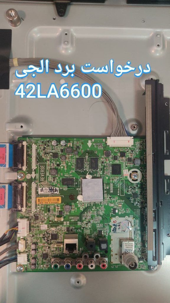 درخواست مین ال جی 42la6600