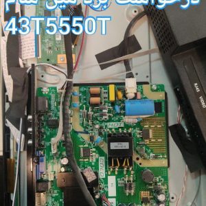 درخواست مین سام 43t5550t