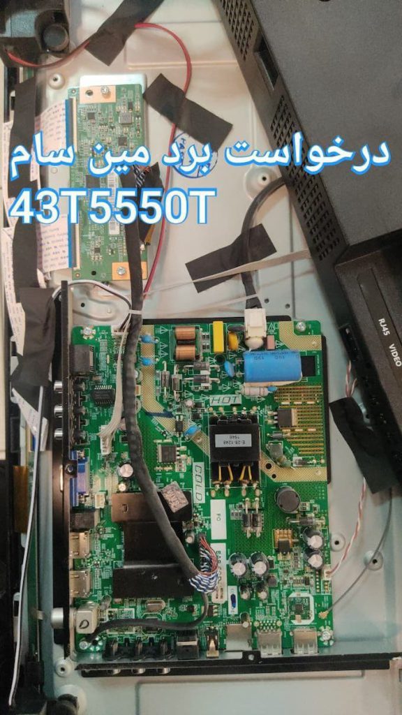 درخواست مین سام 43t5550t