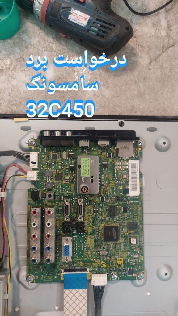درخواست مین سامسونگ 32c450