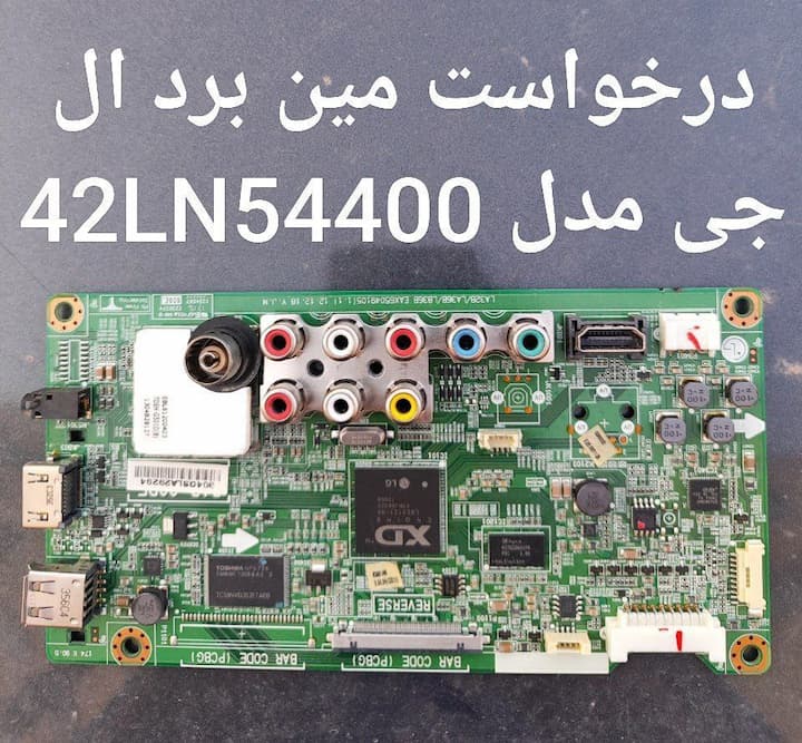 درخواست مین ال جی 42ln54400