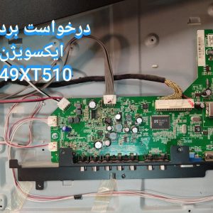 درخواست مین ایکس ویژن 49xt510