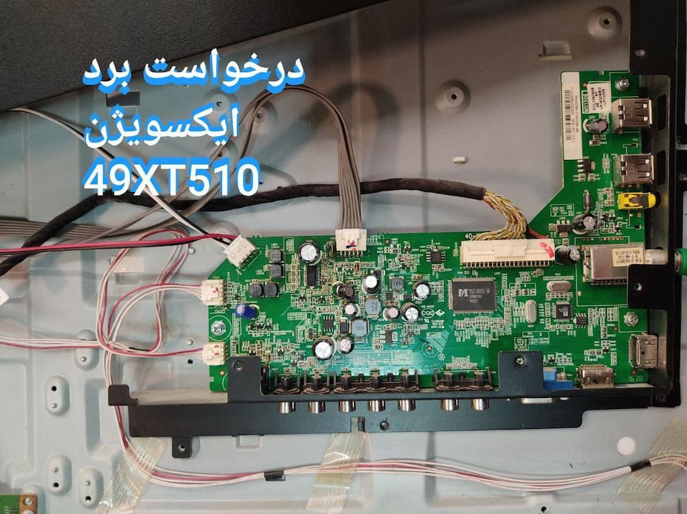 درخواست مین ایکس ویژن 49xt510