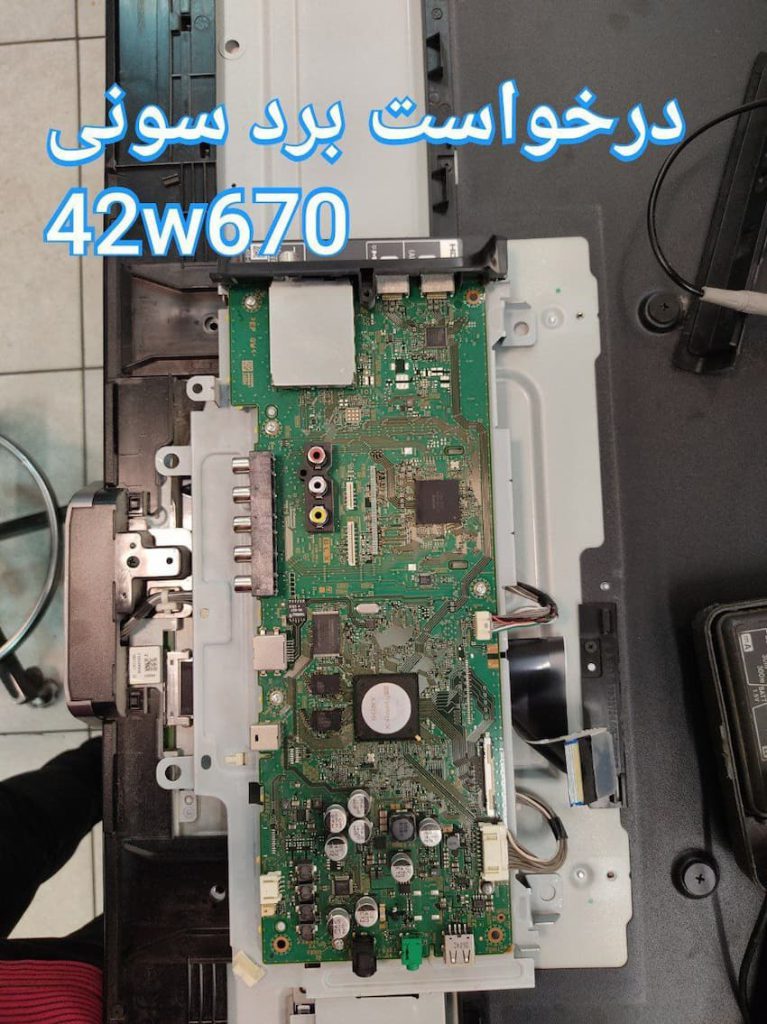 درخواست مین سونی 42w670