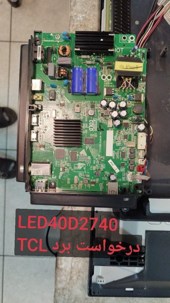 درخواست مین تی سی ال 40d2740