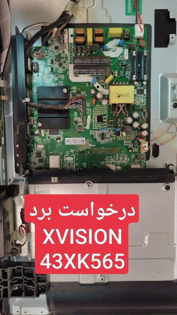 درخواست مین ایکس ویژن 43xk565
