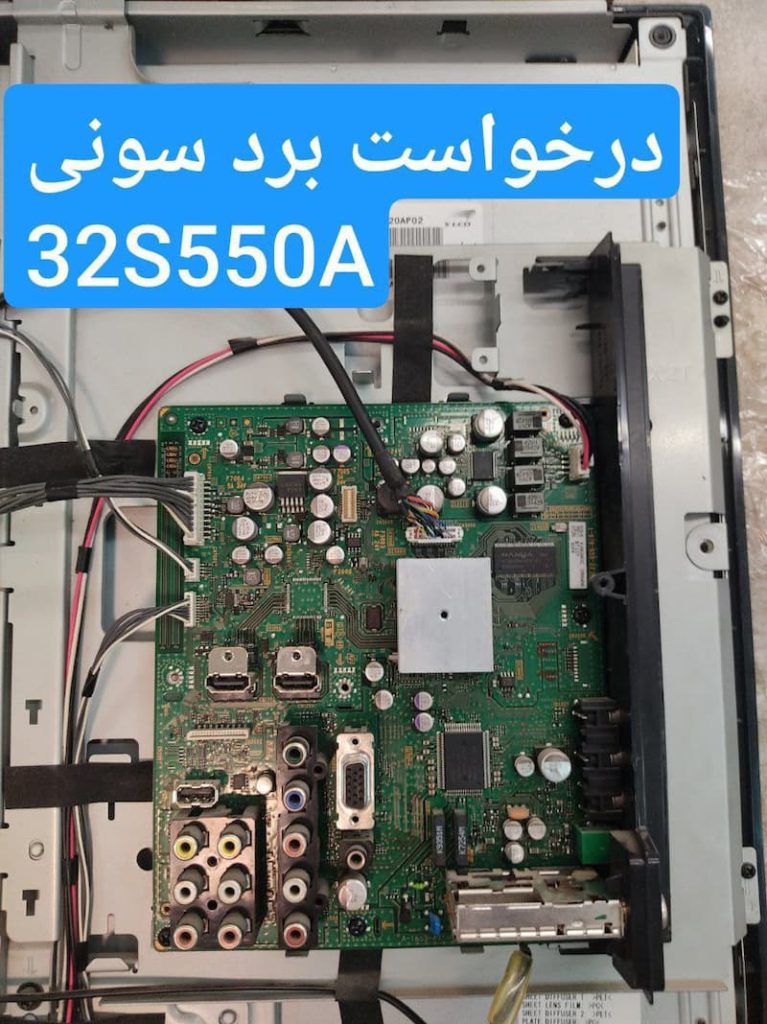 درخواست مین سونی 32s550a