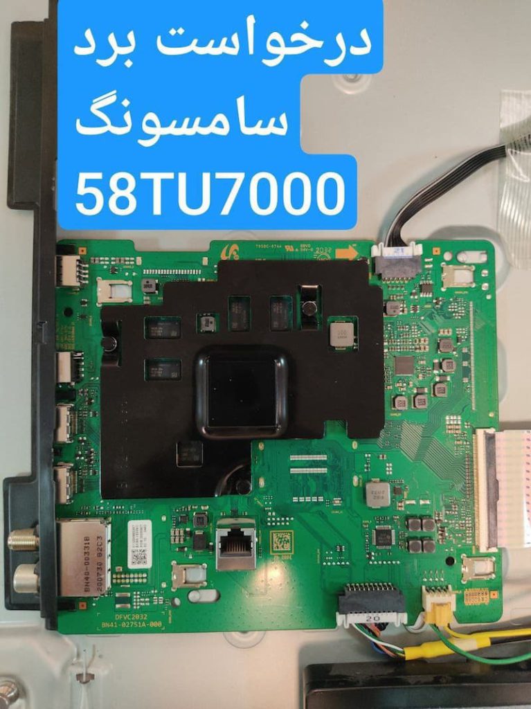 درخواست مین سامسونگ 58tu7000