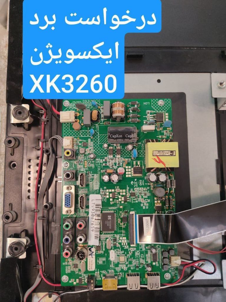درخواست مین ایکس ویژن xk3260
