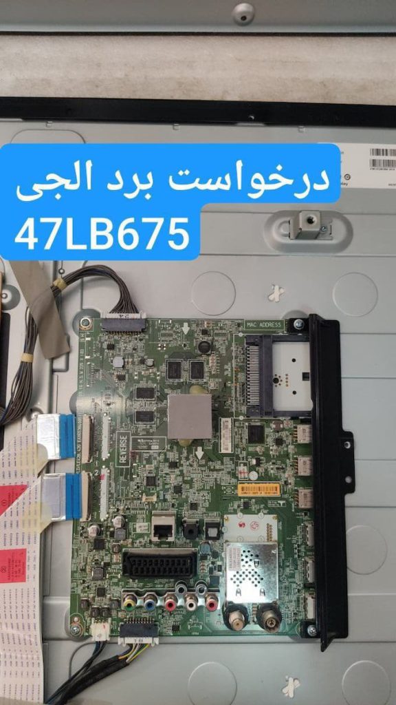 درخواست مین ال جی 47lb675