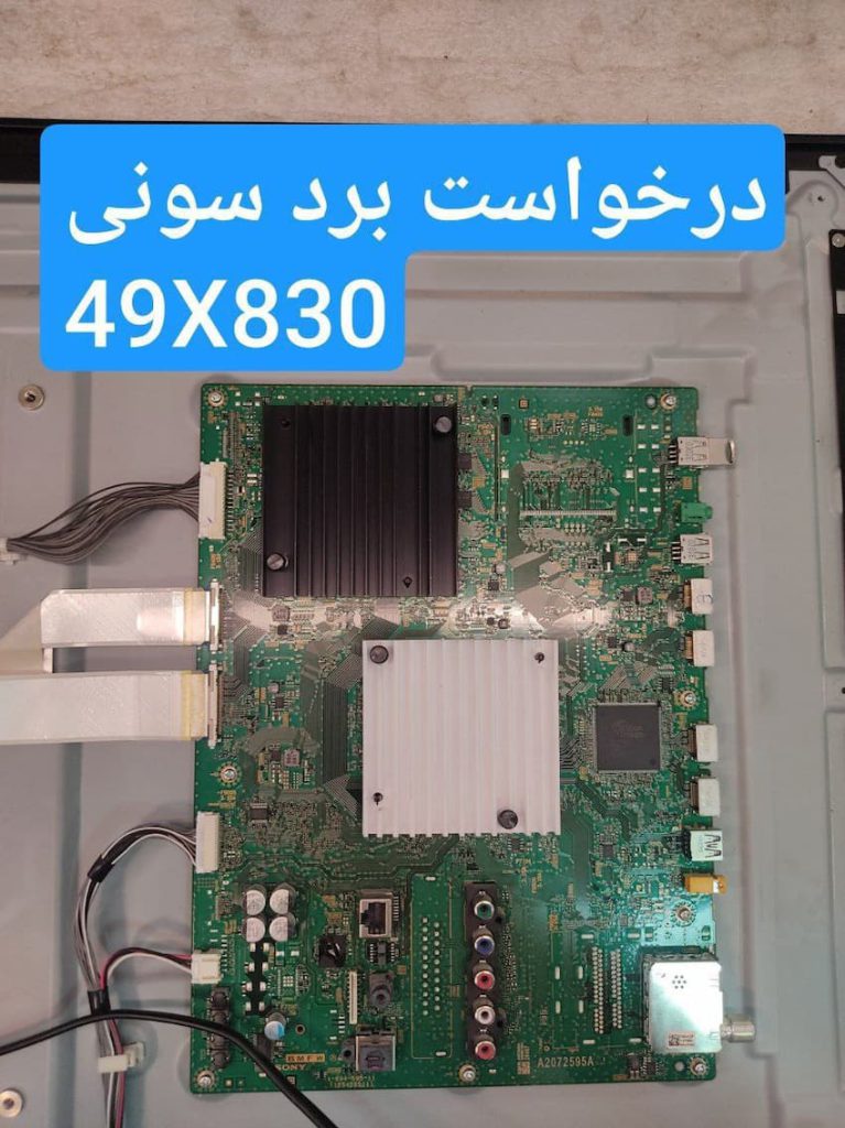 درخواست مین سونی 49X830