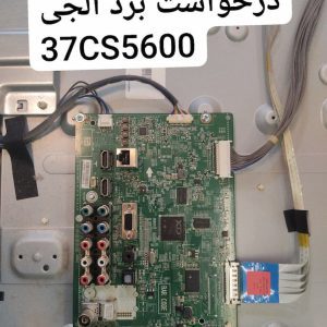 درخواست مین ال جی 37cs5600