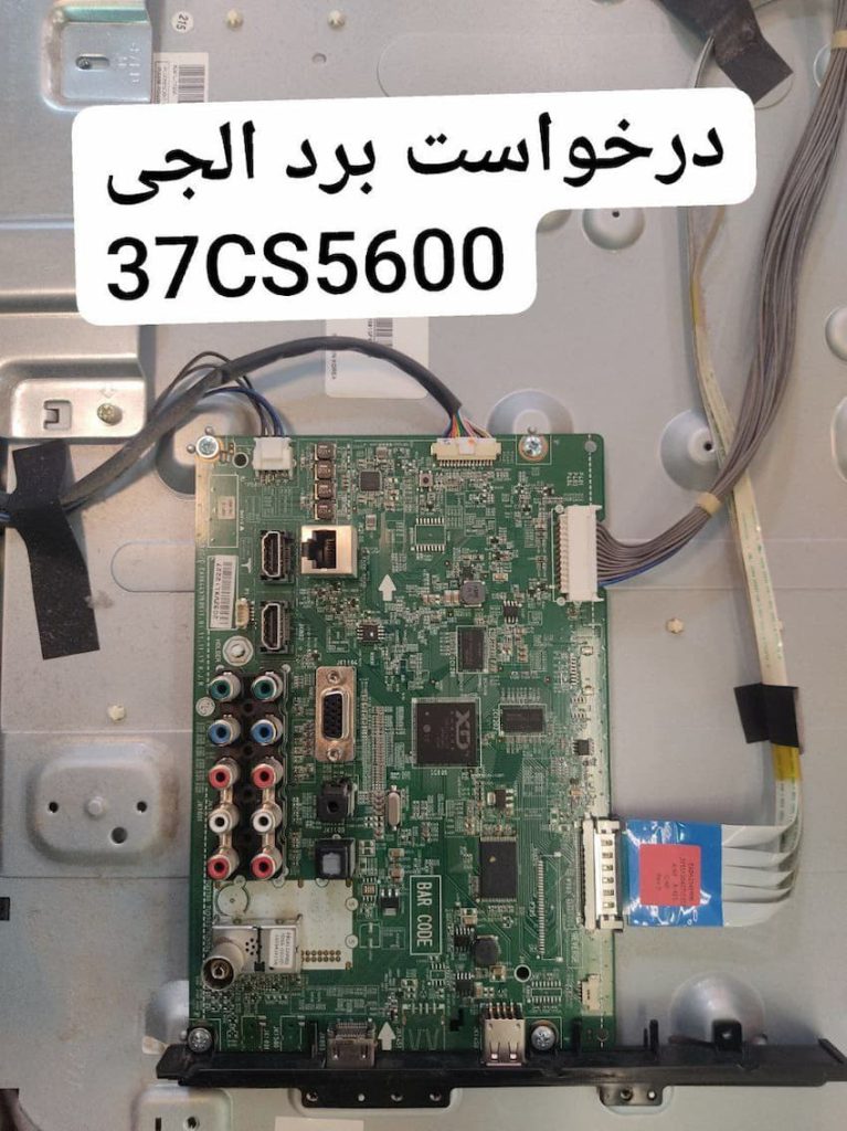 درخواست مین ال جی 37cs5600