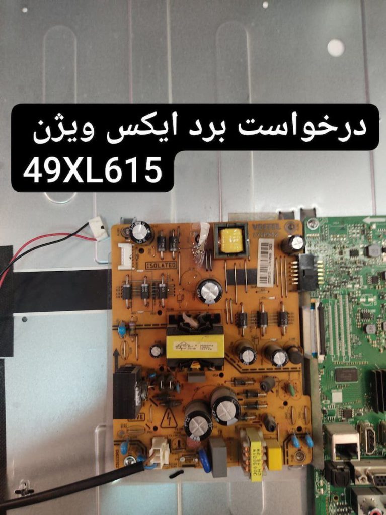 درخواست تغذیه ایکس ویژن 49xl615