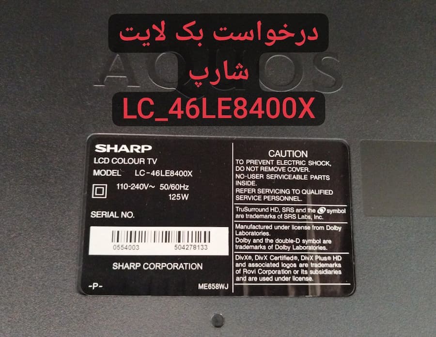 درخواست بکلایت شارپ lc-46le8400x