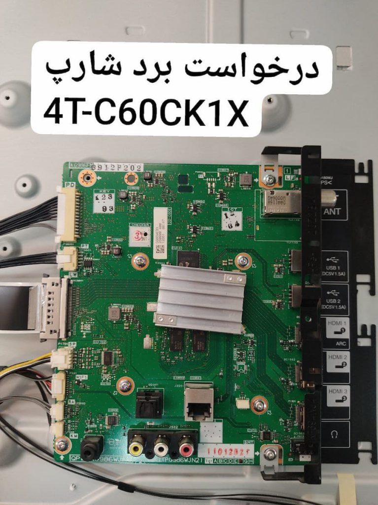 درخواست مین شارپ 4t-c60ck1x