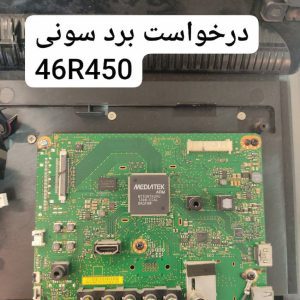 درخواست مین سونی 46r450