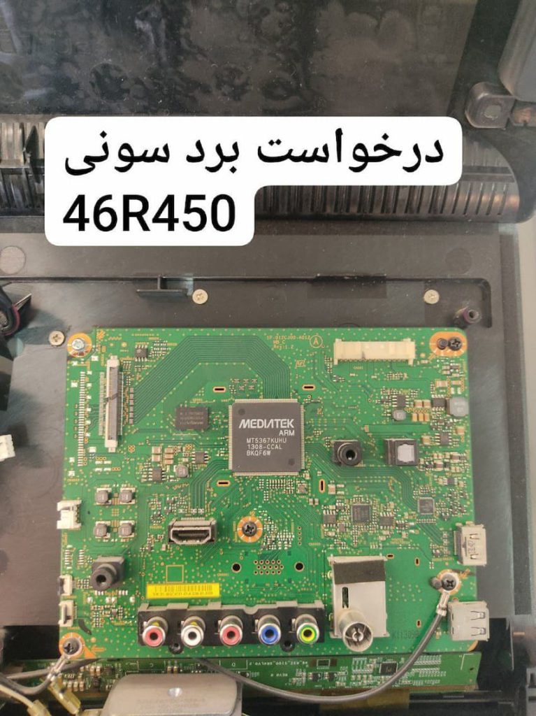 درخواست مین سونی 46r450