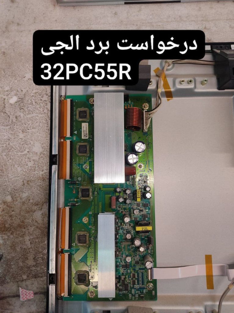 درخواست بافر ال جی 32pc55r