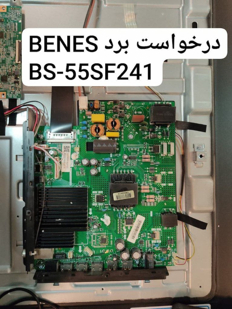 درخواست برد بنیس bs-55sf241