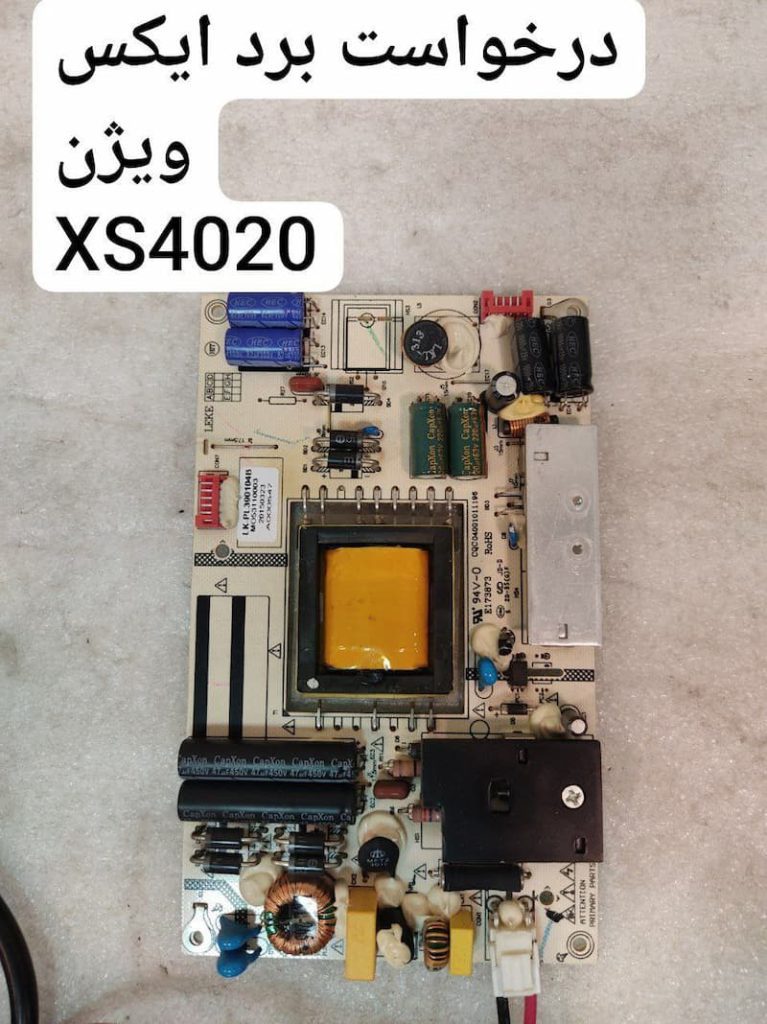 درخواست تغذیه ایکس ویژن xs4020