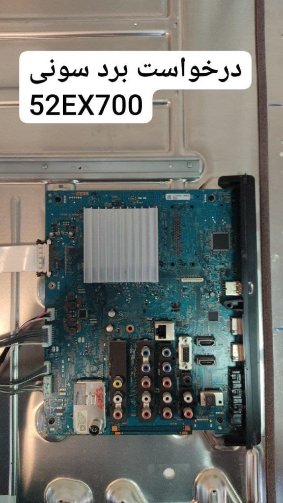درخواست مین سونی 52ex700