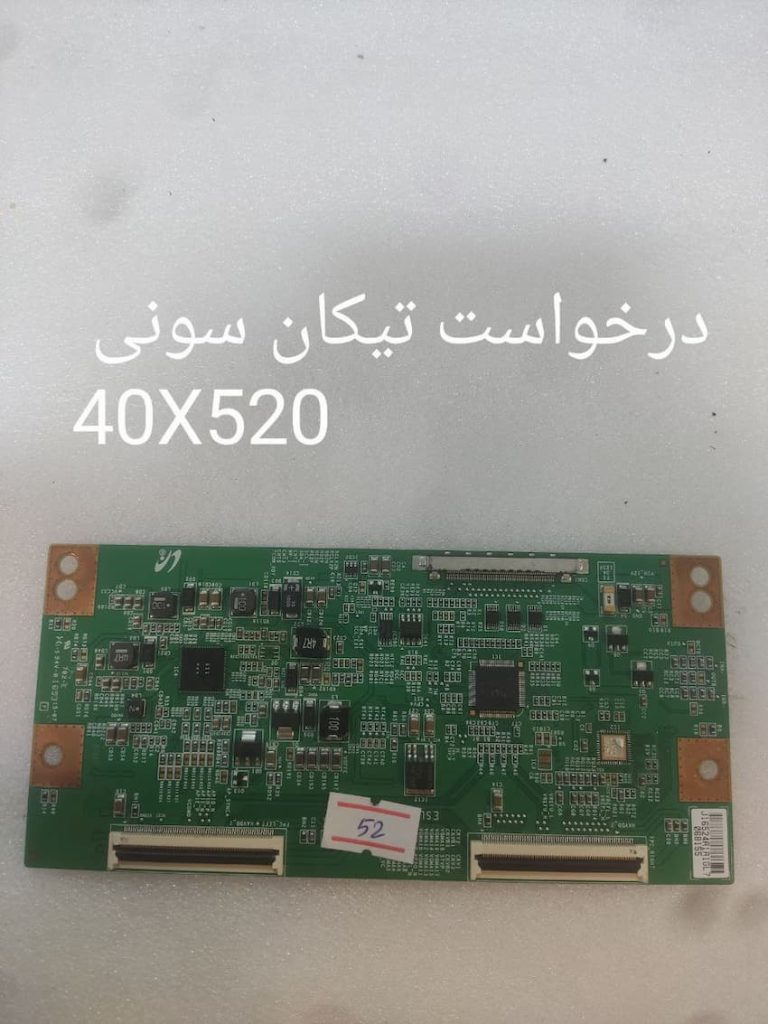 درخواست تیکان سونی 40ex520