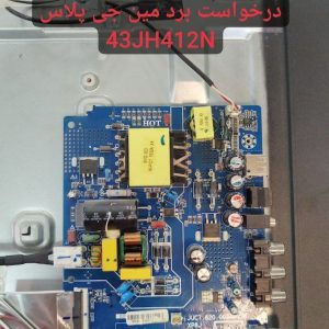 درخواست مین جی پلاس 43jh412n