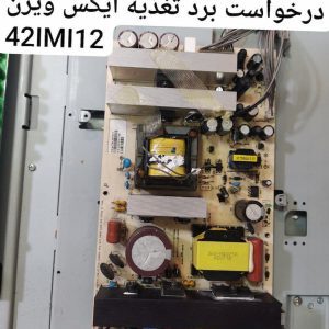 درخواست تغذیه ایکس ویژن 42imi12