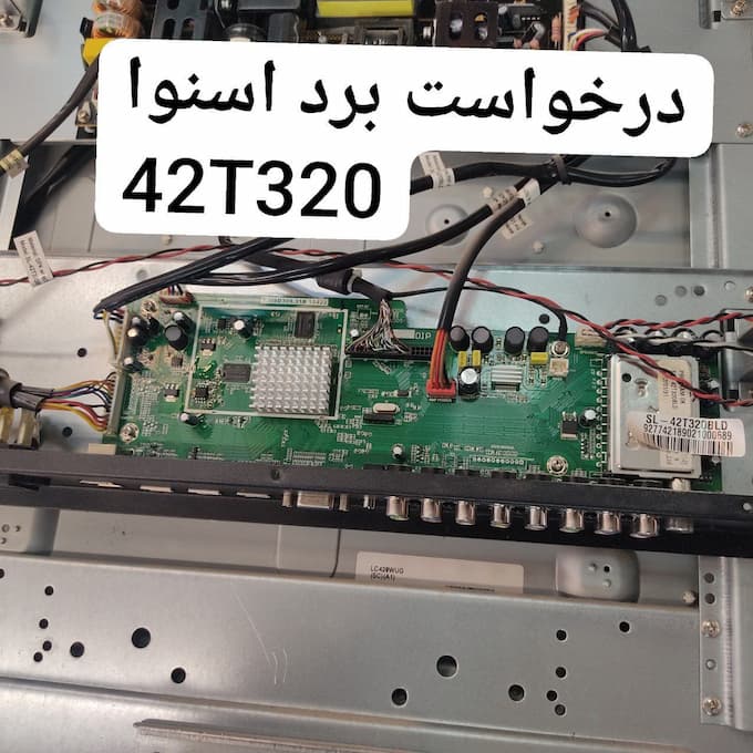 درخواست مین اسنوا 42t320