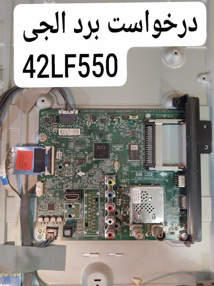 درخواست مین ال‌جی 42lf550
