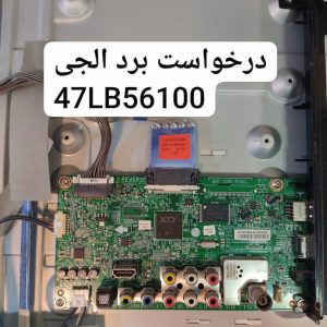 درخواست مین ال‌جی 47lb56100