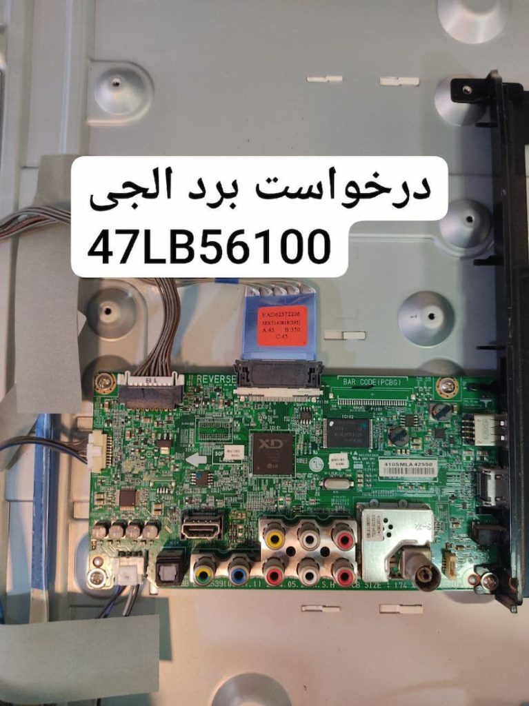 درخواست مین ال‌جی 47lb56100