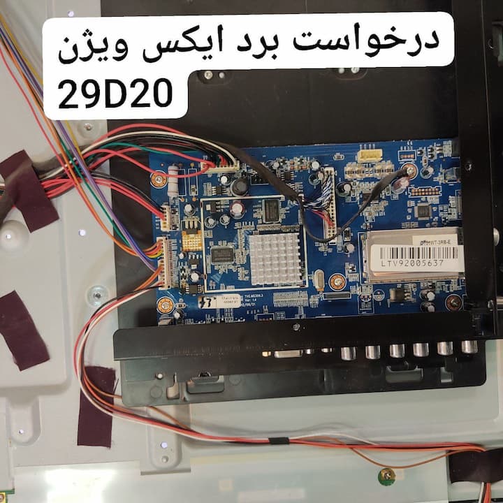 درخواست مین ایکس ویژن 29d20