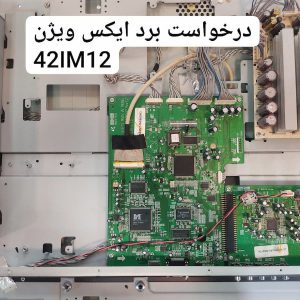 درخواست مین ایکس ویژن 42im12