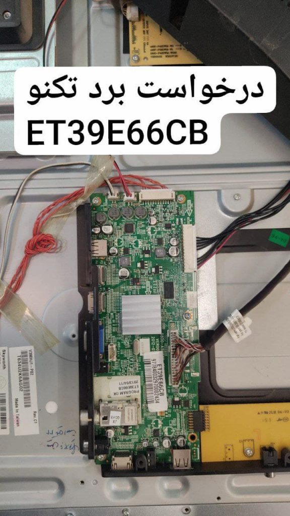 درخواست مین تکنو  ET39E66CB