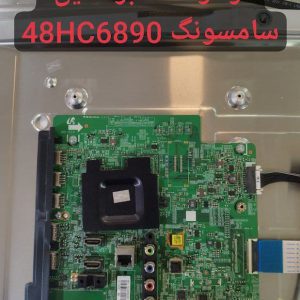 درخواست مین سامسونگ 48hc6890