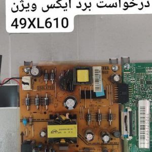 درخواست تغذیه ایکس ویژن 49xl610