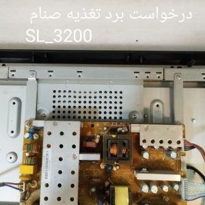 درخواست تغذیه صنام sl_3200