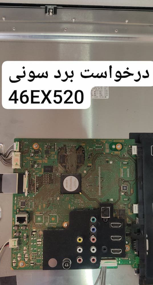 درخواست مین سونی 46ex520