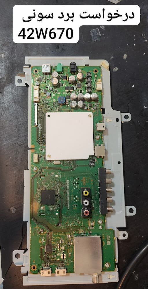 درخواست مین سونی 42w670