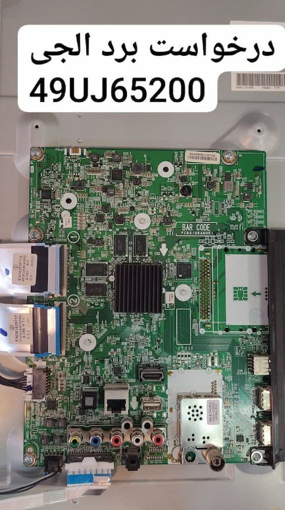 درخواست مین ال‌ جی 49uj65200